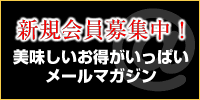 宮崎牛 おいも豚通販専門店：新規会員募集中